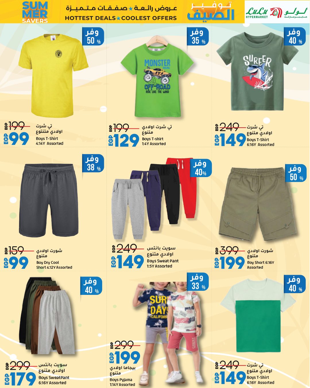 lulu-hypermarket offers from 23jul to 3jun 2025 عروض لولو هايبر ماركت من 23 يوليو حتى 3 يونيو 2025 صفحة رقم 22